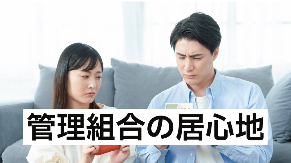 「管理組合の居心地」で、暮らしも資産価値も変わる —— 仙台版“失敗しない見極めガイド”