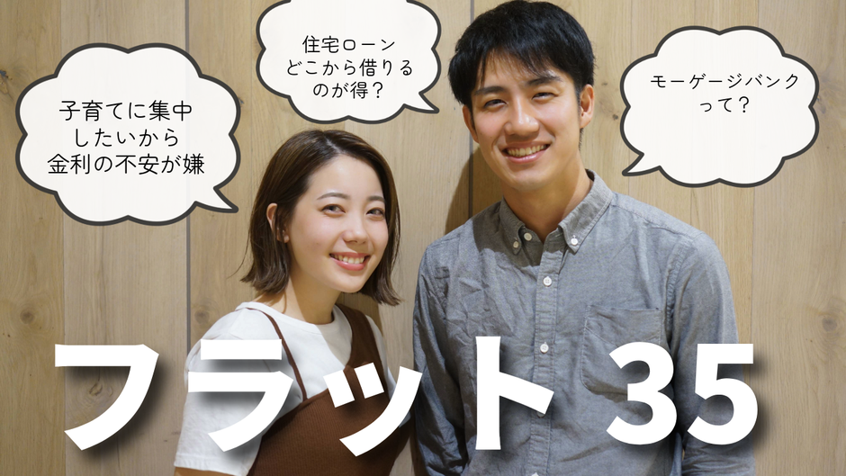 仙台で「いま」選ぶべき住宅ローンは?