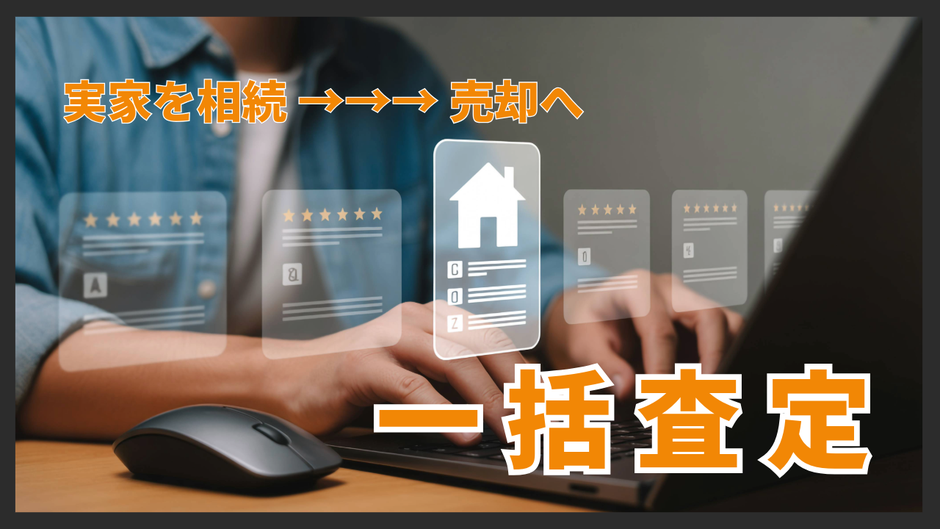 【仙台版】一括査定は“使い方”で価値が変わる