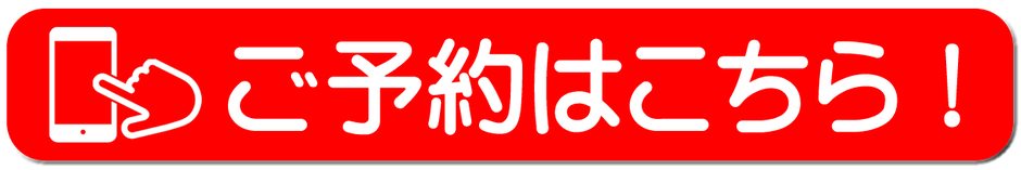 2025年はこちらからのご予約となります。