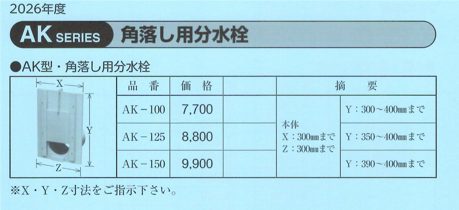 農業用水路に取り付けられる、様々な分水栓をご紹介するページです