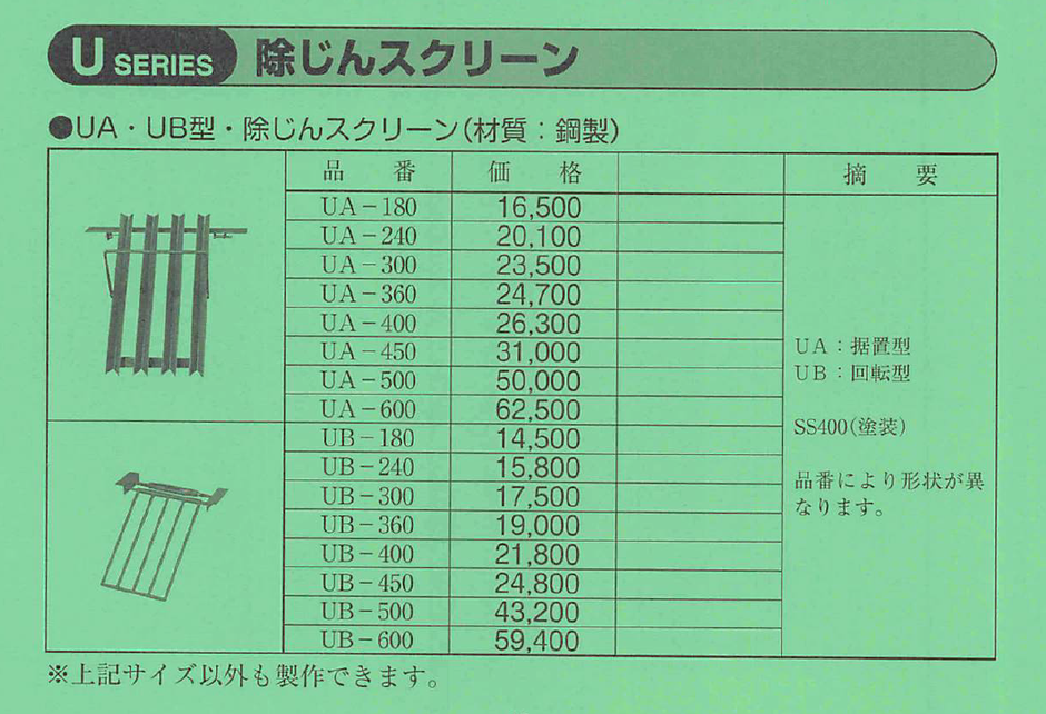 農業用排水の、ゴミを除去する除塵スクリーンをご紹介するページです