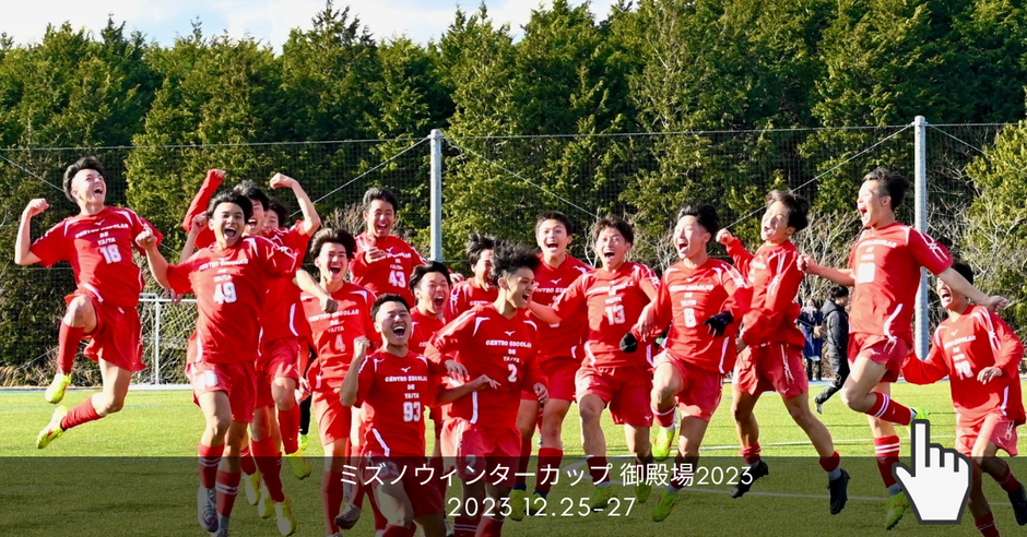 2023優勝　矢板中央高校（栃木）