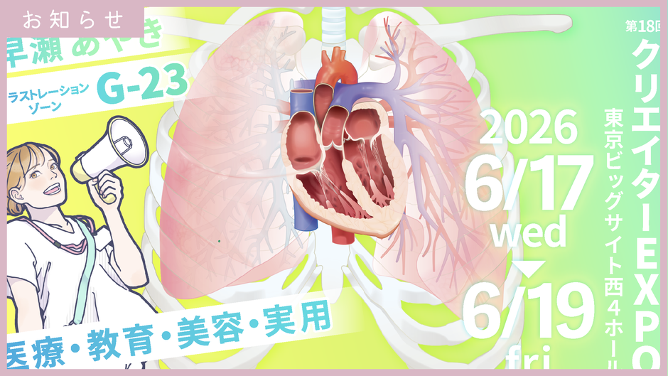 看護師　転職　サイト　ホームページ　キービジュアル　ポスター　ナース　医療　健康　美容　コミックアート