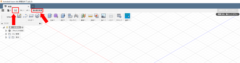 Fusion 360 のライセンス期限切れ 継続更新の方法を検証 Cadcil キャドシル 3d Cad 2d Cadの研修 講座 マンツーマンスクール