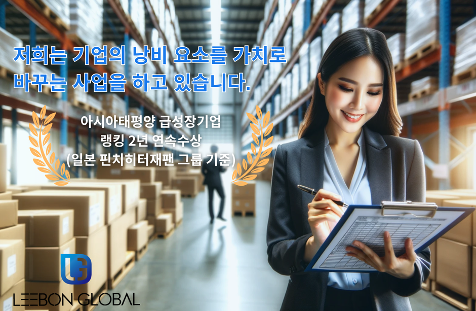 한국에서 잉여재고의 매입을 하고 있는 기업의 서비스 내용