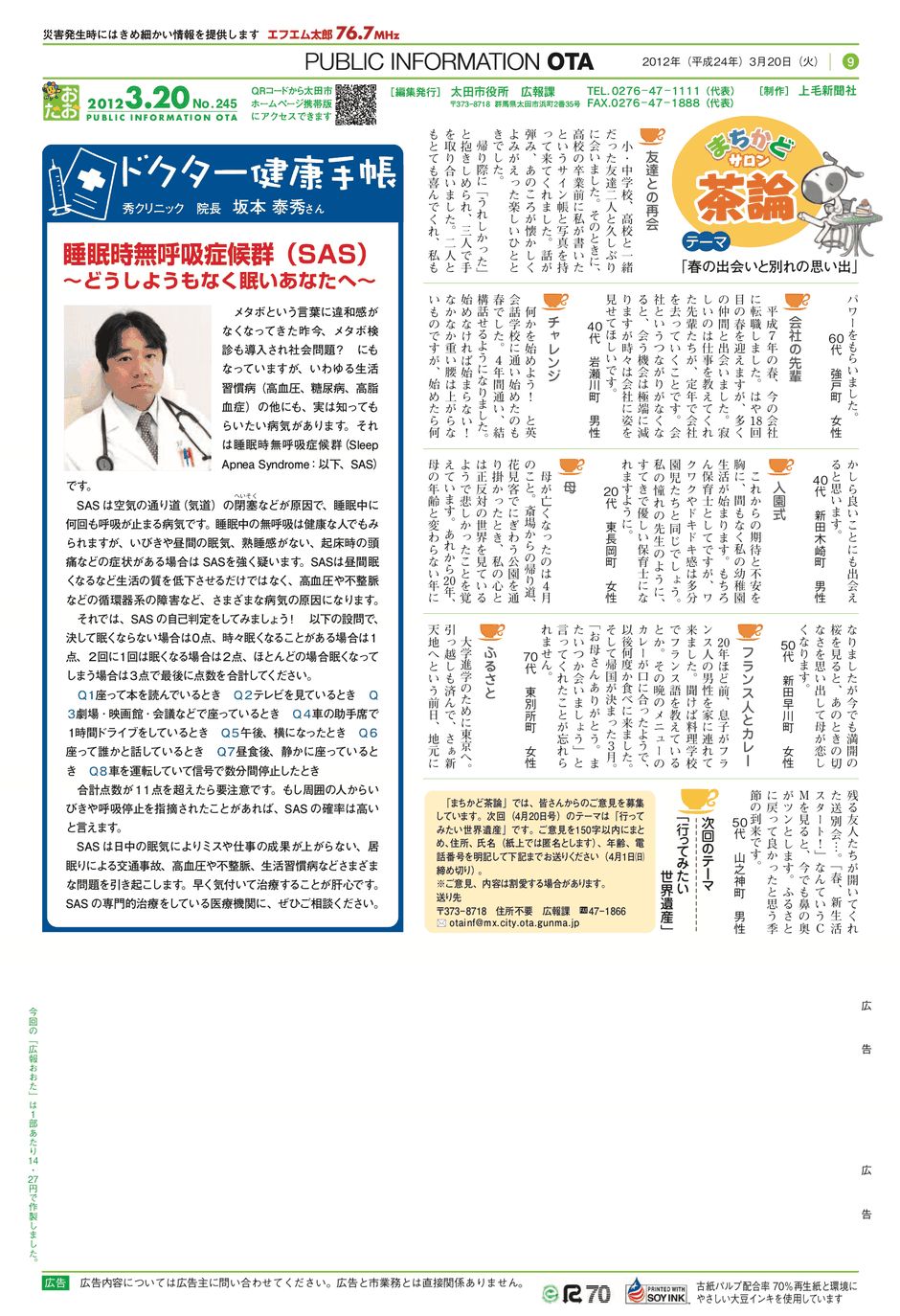 広報おおた