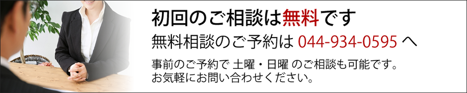 口コミ人気で評判の良い横浜川崎エリアの司法書士初回の無料相続相談予約受付中　予約は川崎市の市外局番からの0449340595へ