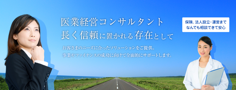 医業経営コンサルタントととして長く信頼に置かれる存在　有限会社エフピー竹本企画