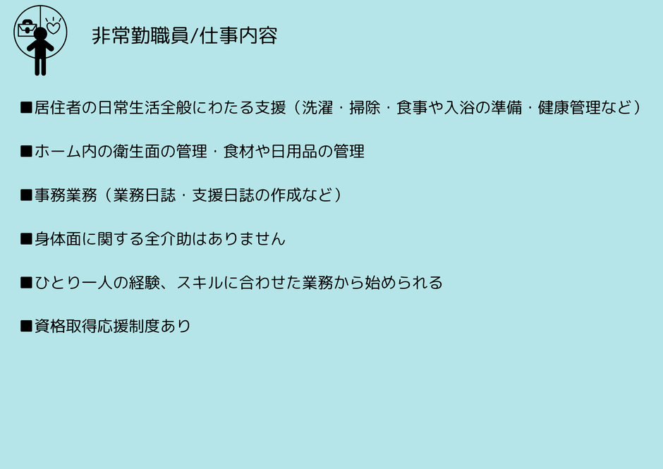 非常勤職員　仕事