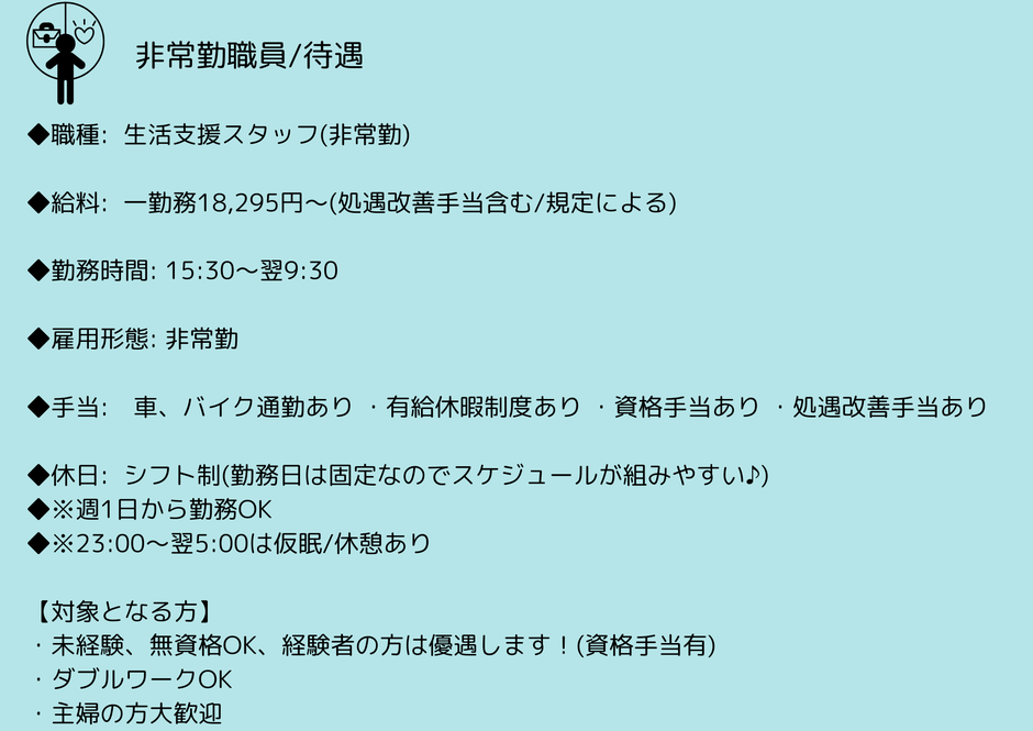 非常勤職員　待遇