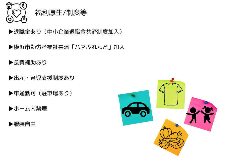 福利厚生　制度　出産　育児支援　服装自由