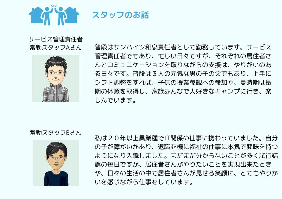 スタッフのお話　管理責任者
