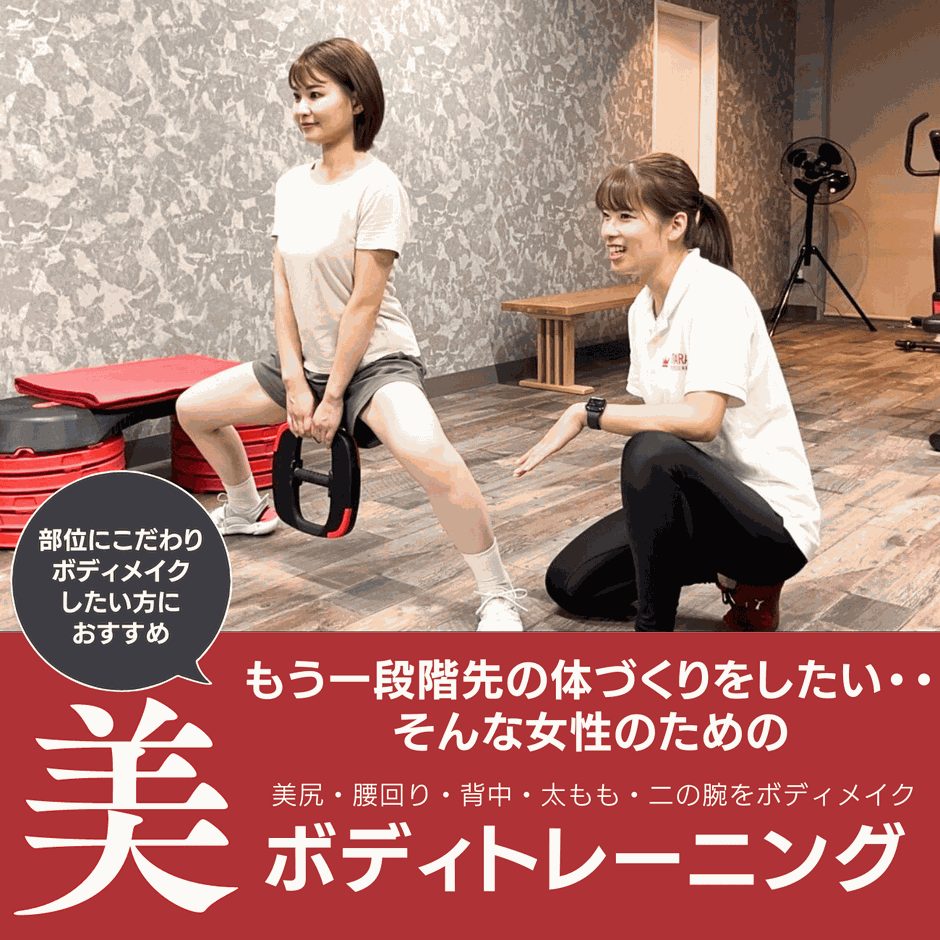美ボディトレーニング