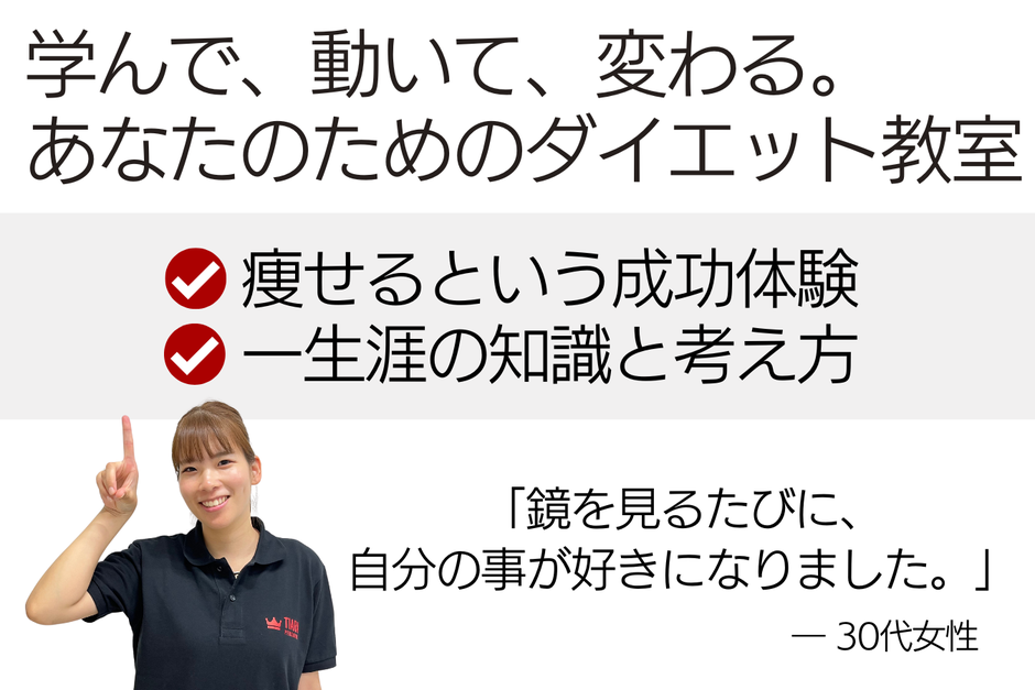 ダイエット教室の価値