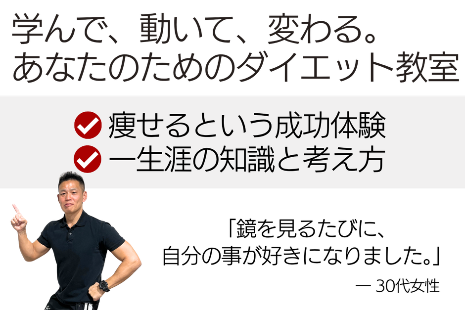 ダイエット教室の価値