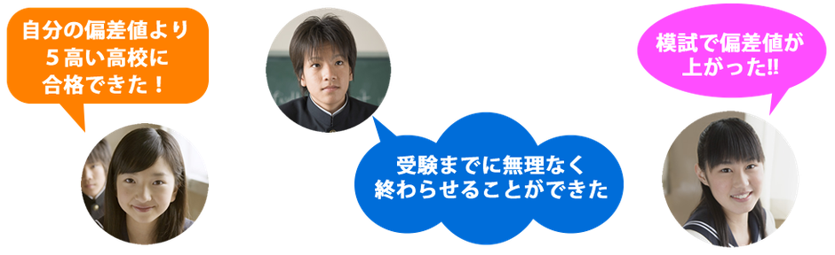 福岡県公立高校入試　偏差値アップ