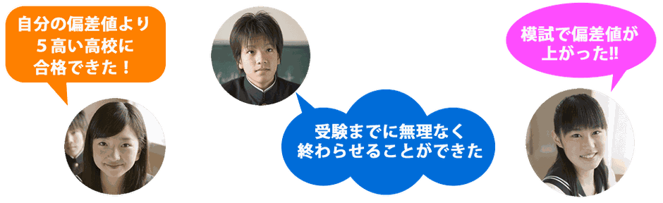 北海道公立高校入試　偏差値アップ