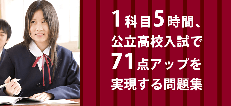 新潟県 公立高校入試によく出る問題集