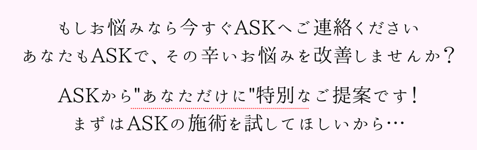 ASK,24時間営業、整体、美容整体、美トレ、パーソナルトレーニング、メンタルケア、マッサージ、腰痛、肩こり