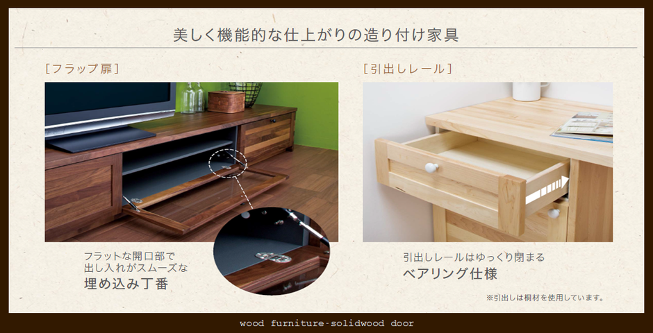 木の家具　無垢扉