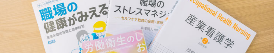 くまもと産業医サービスでは、産業医教育や就業支援も行っています