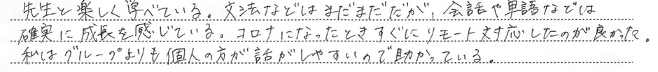 リモートで個人レッスン