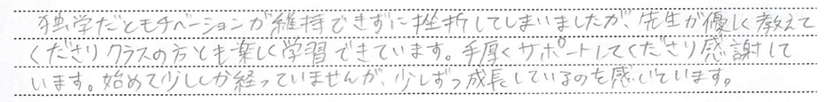 独学だとモチベーション維持が難しい