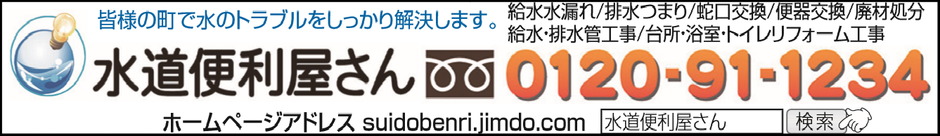 大阪の水漏れ修理・トイレつまり・水道工事・水道修理・水栓交換・トイレ交換・高圧洗浄・トイレリフォームなど、水のトラブルは口コミ・評判のいい水道屋【水道便利屋さん】まで！奈良の水漏れ修理・トイレつまり・水道工事・水道修理・水栓交換・トイレ交換・高圧洗浄・トイレリフォームなど、水のトラブルは口コミ・評判のいい水道屋【水道便利屋さん】まで！