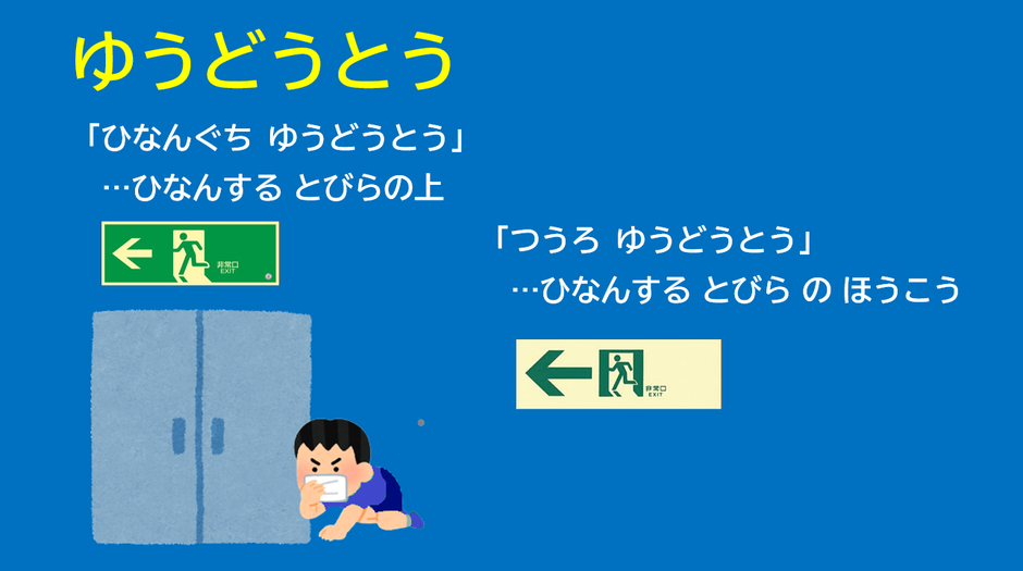 避難口誘導灯と通路誘導灯