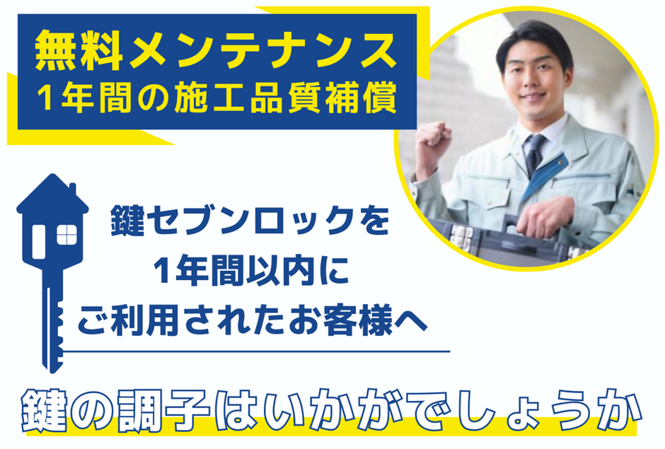 鍵交換　鍵修理　鍵取付　／　近く鍵屋　近所の鍵屋