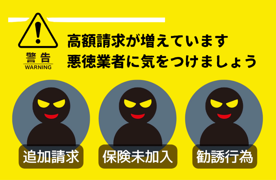 鍵の追加請求に注意・保険未加入の鍵業者に注意・勧誘行為をする鍵業者に注意