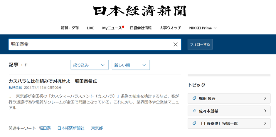 日本経済新聞 2024年4月12日（金）朝刊