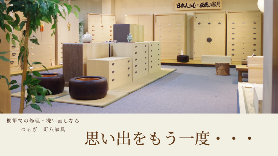 町八家具（白山市つるぎ）の桐箪笥展示場の写真