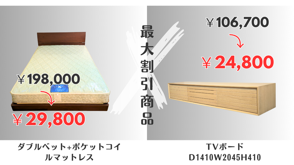 町八家具創業祭2025最大割引商品ダブルベッドとマットレスセット・TVボードの画像