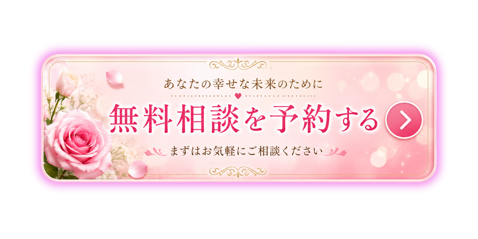 入会相談予約