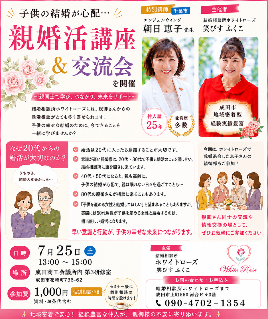 親婚活