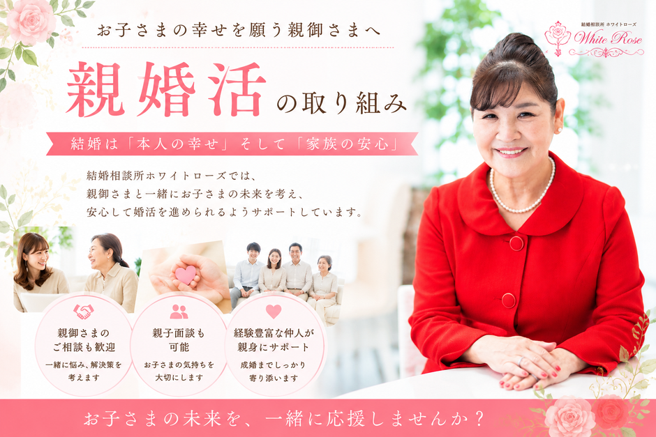 子供の結婚が心配な親の会