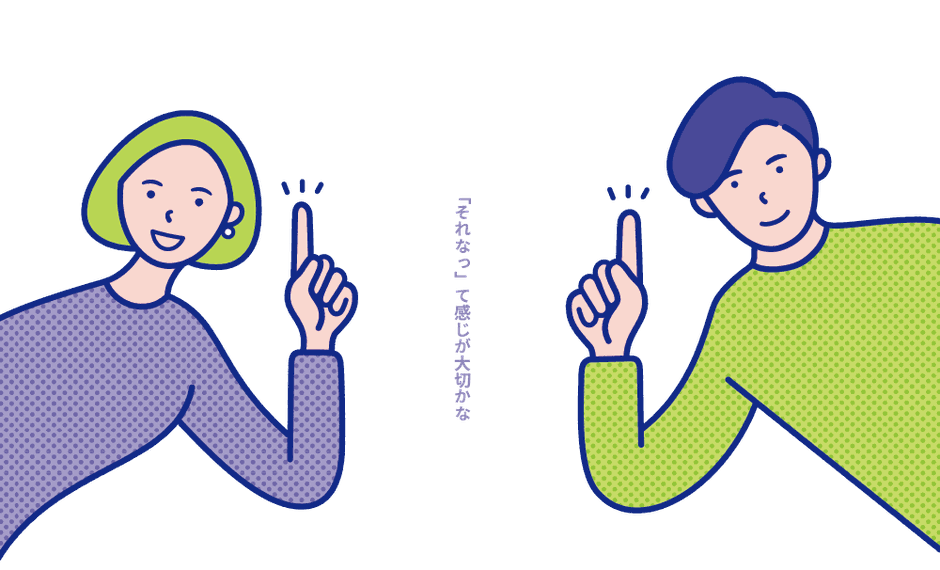 人差し指を上に向ける男女。チラシはそれなって感じが大切かなとデザインについて語っている