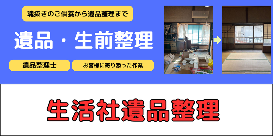 福岡　遺品整理　田川