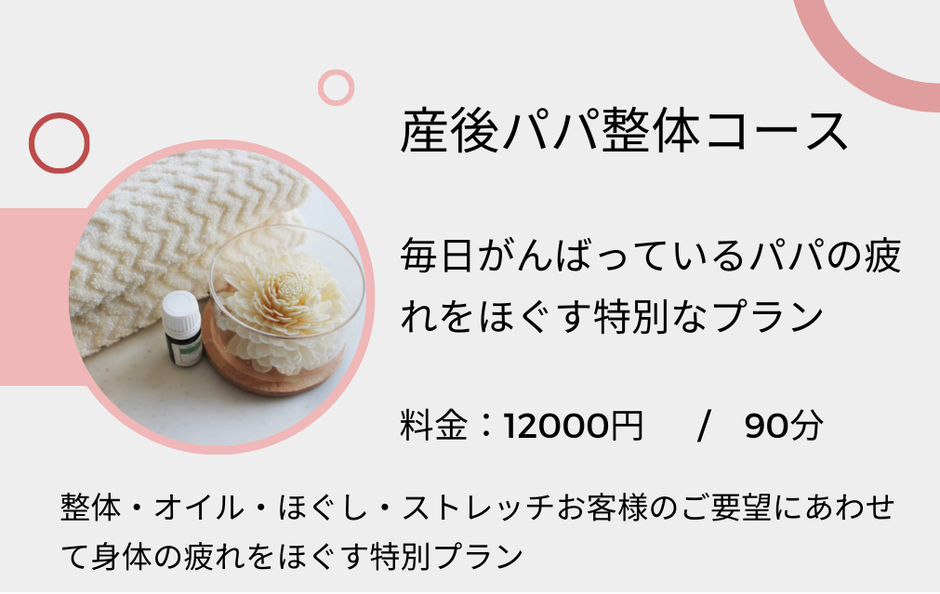 北九州で子育て中のパパも本格的な体のケアができるマッサージサロン