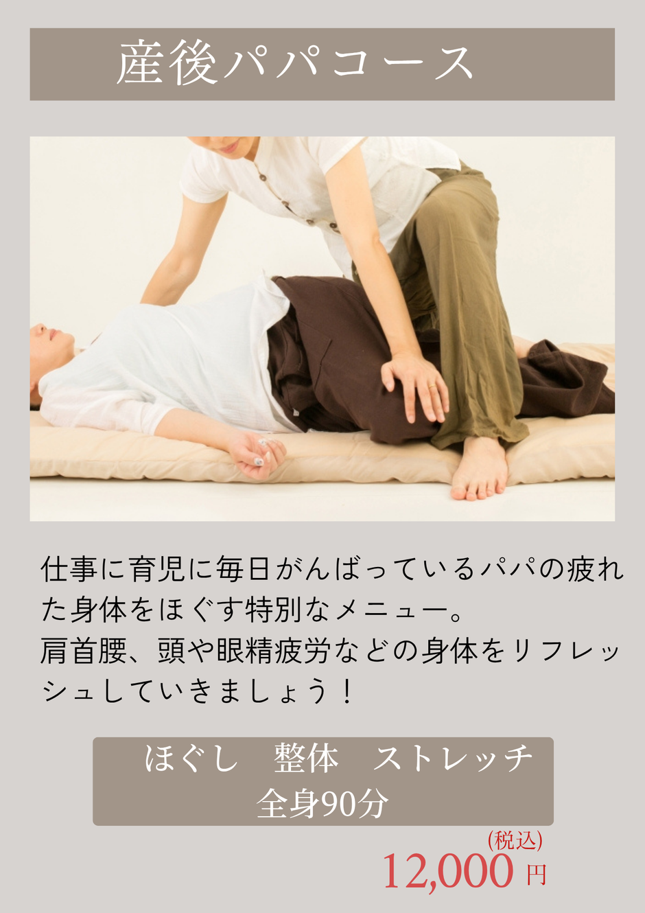 北九州で子育て中のパパも本格的な体のケアができるマッサージサロン