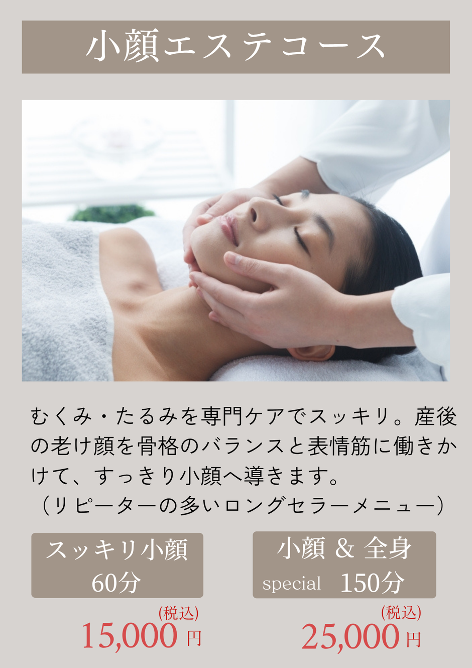 北九州で出産された方は一度、小顔＆美肌エステをうけてみてください
