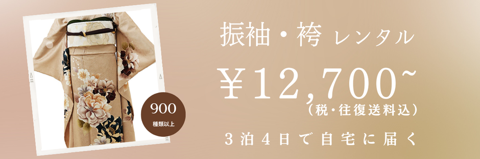 成人式当日もレンタル可能！
