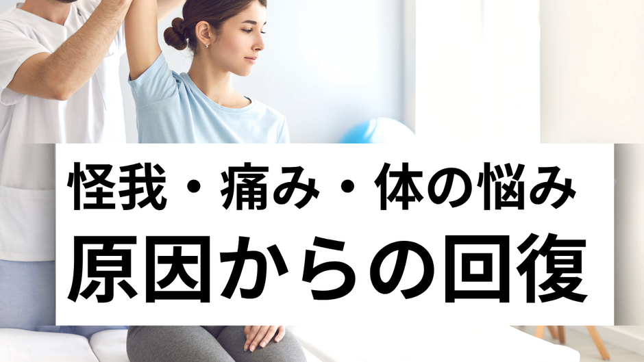 まにわ整骨院 新井薬師駅店のトップ写真