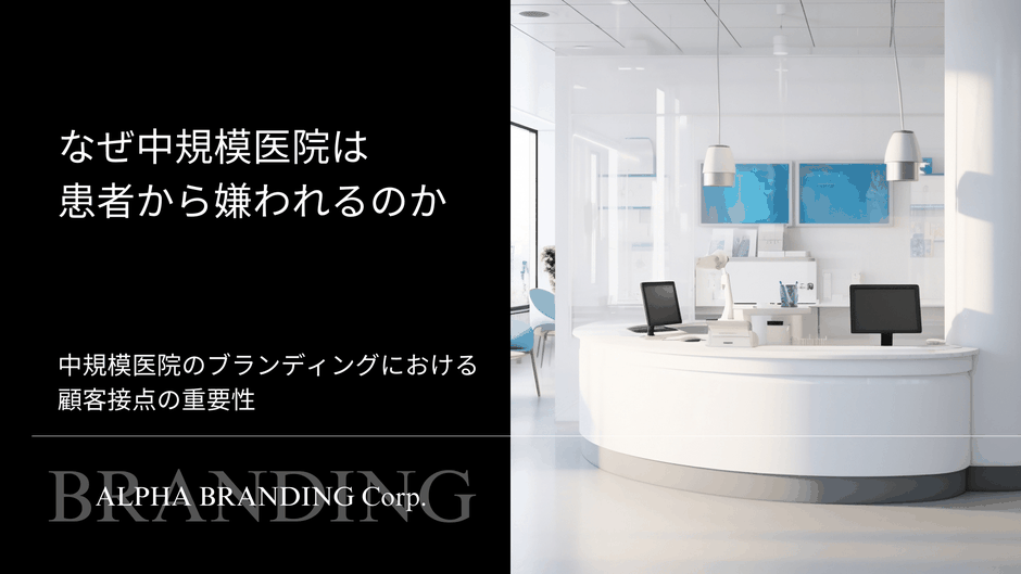 病院をブランディングする方法とは