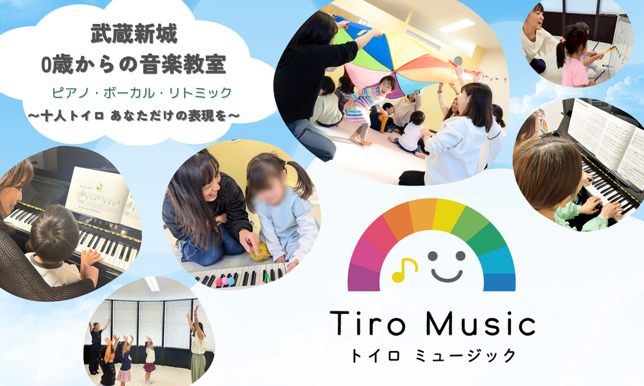 武蔵新城のピアノ・ボーカル・リトミック教室 　トイロミュージック音楽教室