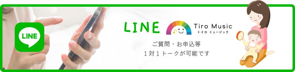 にこまるリトミック LINEアカウント ご質問・お申込み等 1対1トークが可能です