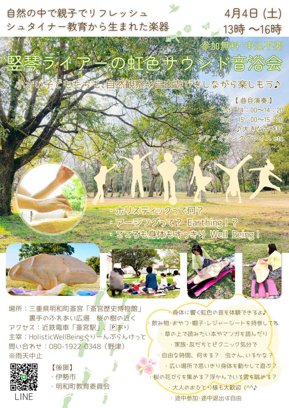 伊勢市|竪琴ライアー