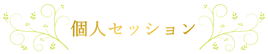 伊勢市外宮近くのリヘブン。カラダに響く、細胞が受け取る、天と地と魂をつなぐ調和音のサウンドセラピー。シュタイナーハープ432Hzの深い安らぎの中で 生命エネルギーを新鮮にリフレッシュしましょう。